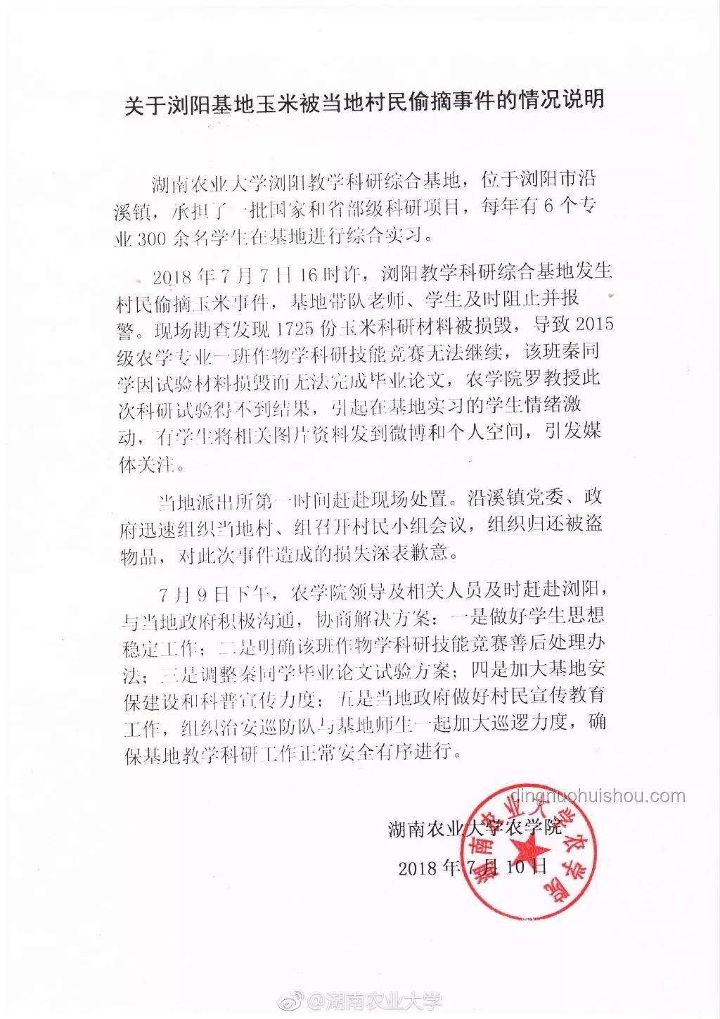 斯尔教育刘阳事件仲裁结果通报